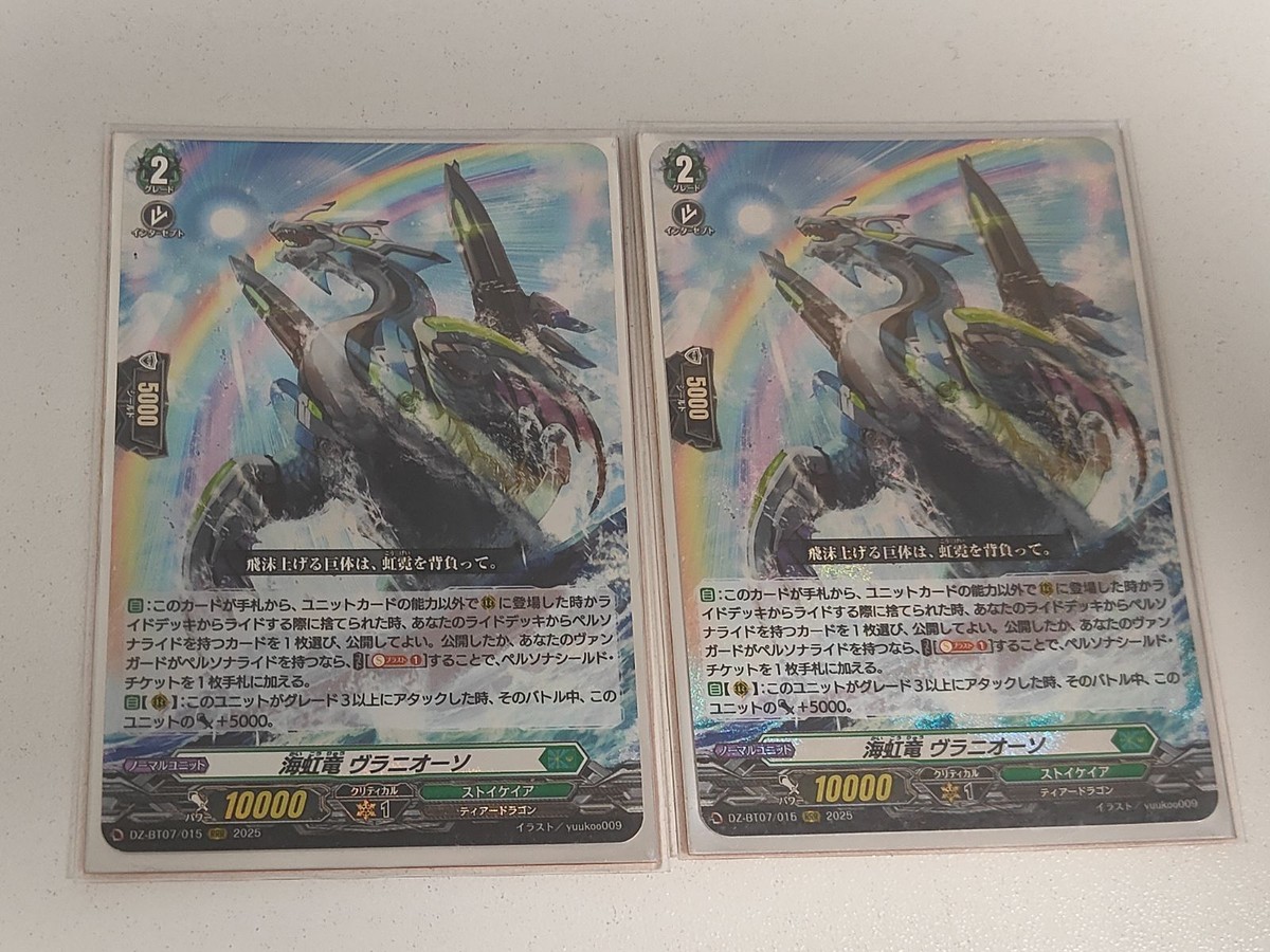 ヴァンガード カード まとめ RRR 海虹竜 ヴラニオーソ