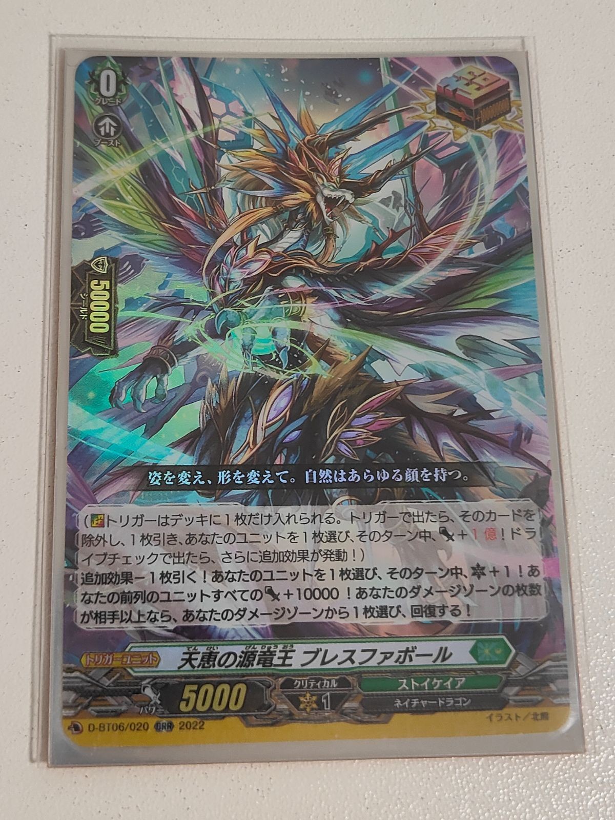 Vanguard DZ-BT07 ORR Blessed Source Dragon Bless Favol
