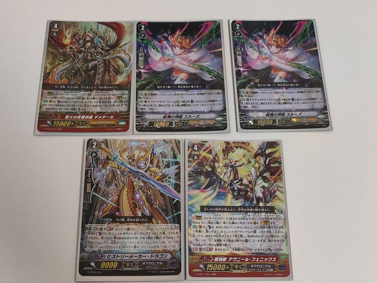 ヴァンガード カード まとめ V-SS10/016 祓魔の神器 スルーズ RRR アヴニール・フェニックス ヒストリーメーカー・ドラゴン