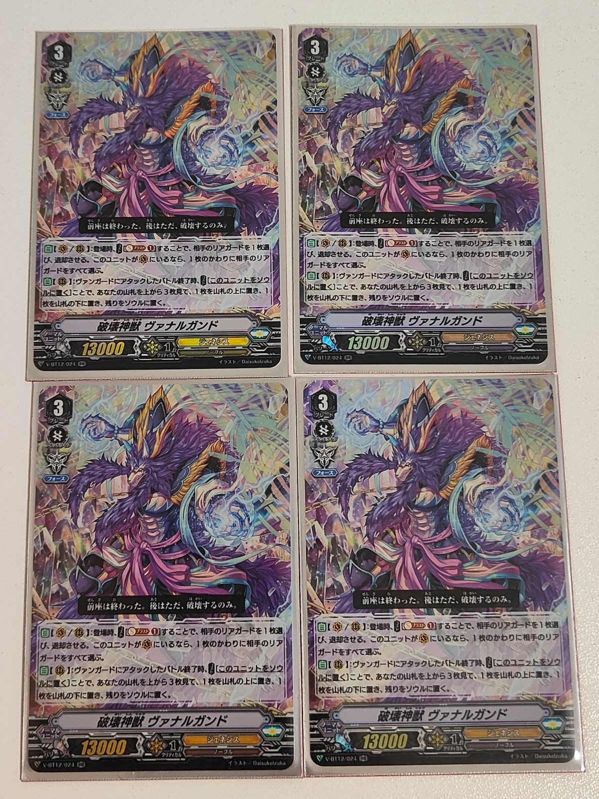 ヴァンガード カード まとめ 破壊神獣 ヴァナルガンド RRR