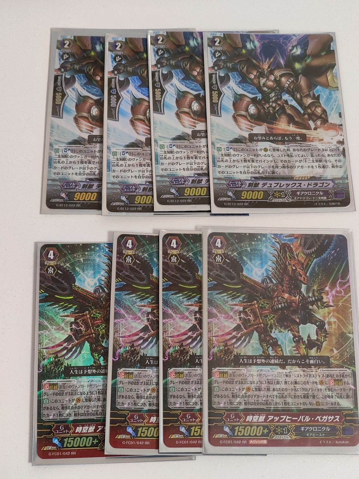 ヴァンガード カード まとめ RR デュプレックス・ドラゴン RR アップヒーバル・ペガサス