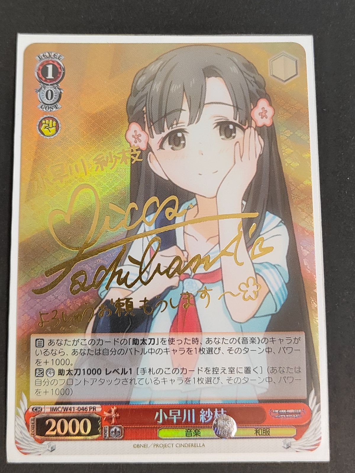 ヴァイスシュヴァルツ WS 小早川紗枝 PRサイン アイドルマスター IMC/W41-046 PR シンデレラガールズ