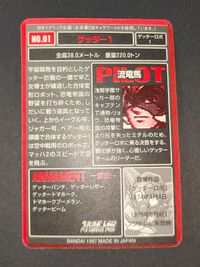 スーパーロボット大戦 カードダス ゲッター1 ゲッターロボ NO01 流竜馬 サムネイル 3