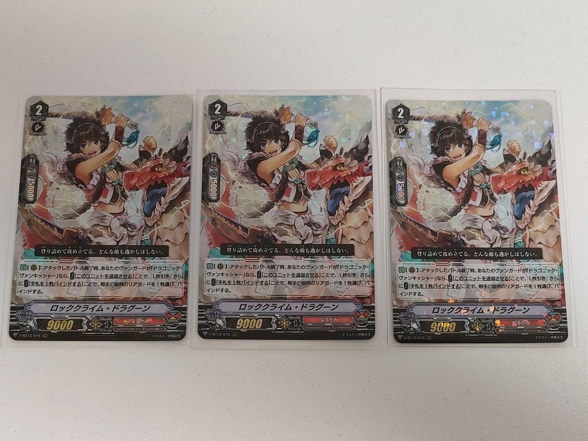 ヴァンガード カード まとめ ロッククライム・ドラグーン RRR なるかみ