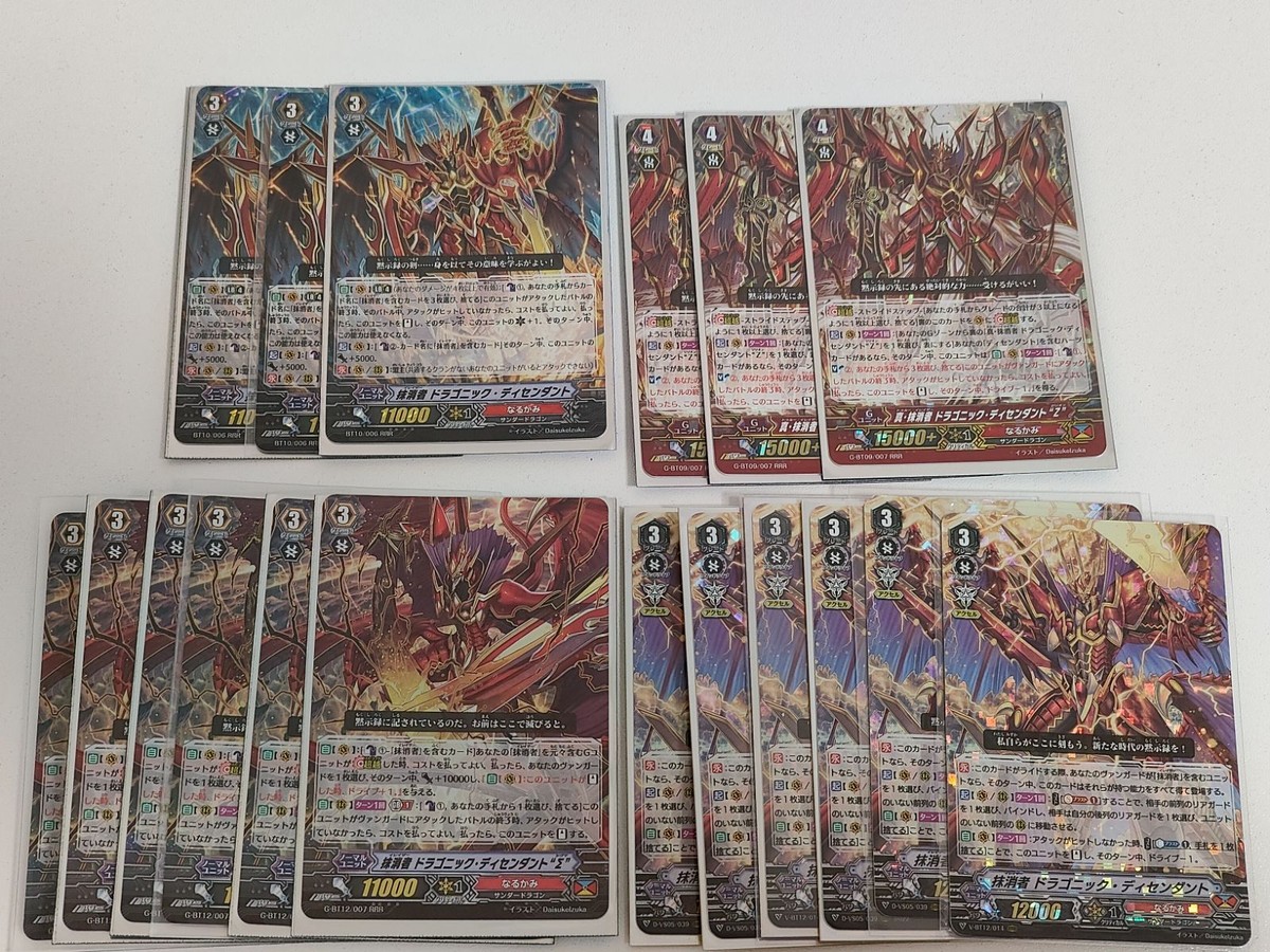 ヴァンガード カード まとめ 抹消者 ドラゴニック・ディセンダント “Σ” 4枚 シグマ 抹消者 ドラゴニック・ディセンダント BT10 真・抹消者 ドラゴニック・ディセンダント “Z” V-BT12/014