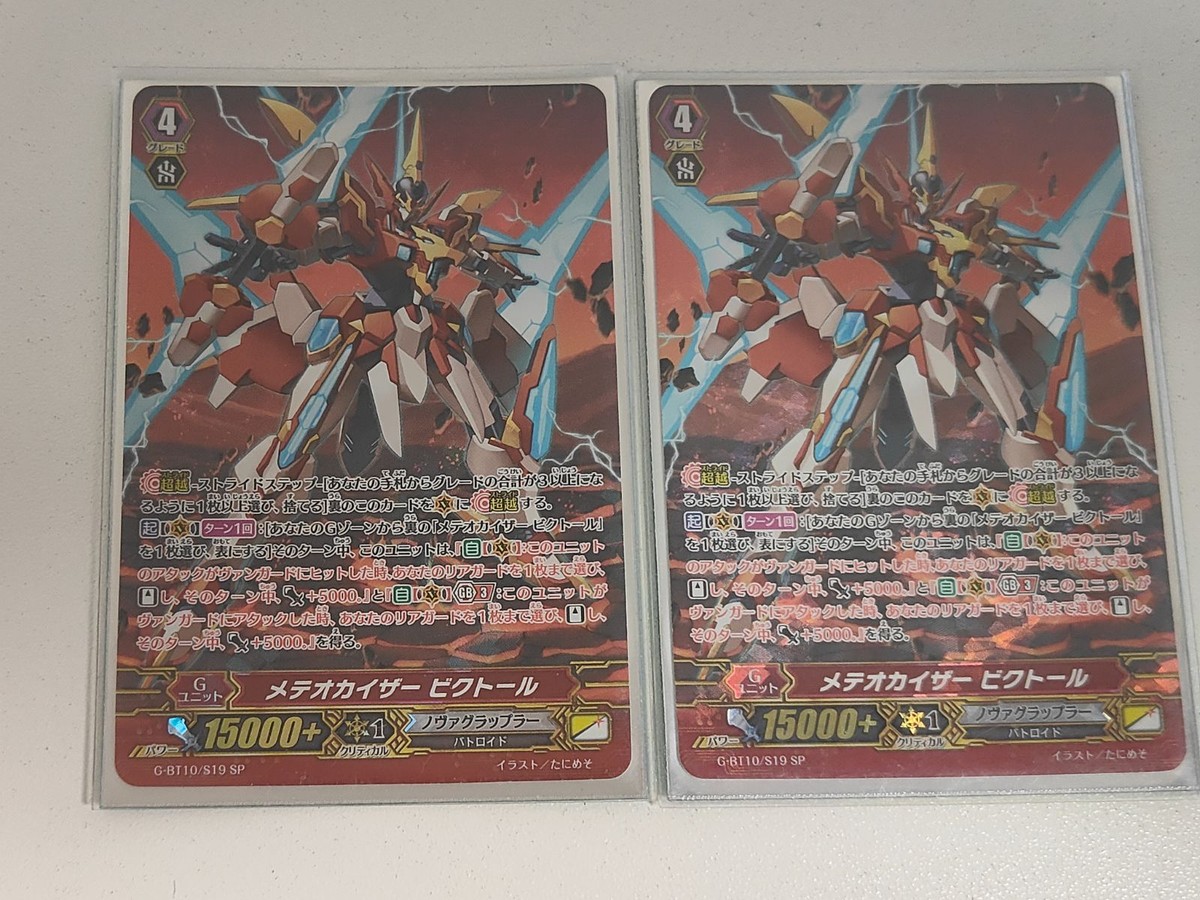 ヴァンガード カード まとめ SP メテオカイザー ビクトール ノヴァグラップラー