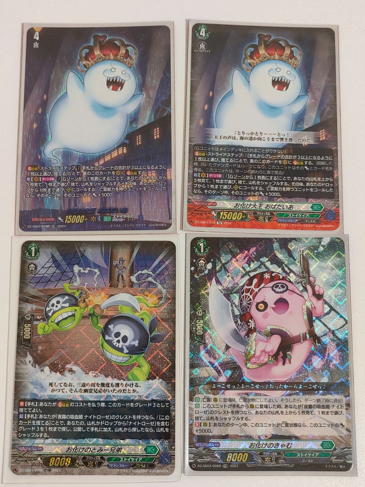 ヴァンガード カード まとめ お化け大王 おばだいあ TDR TD お化けのきゃむ TDR お化けのとみー兄弟 TDR