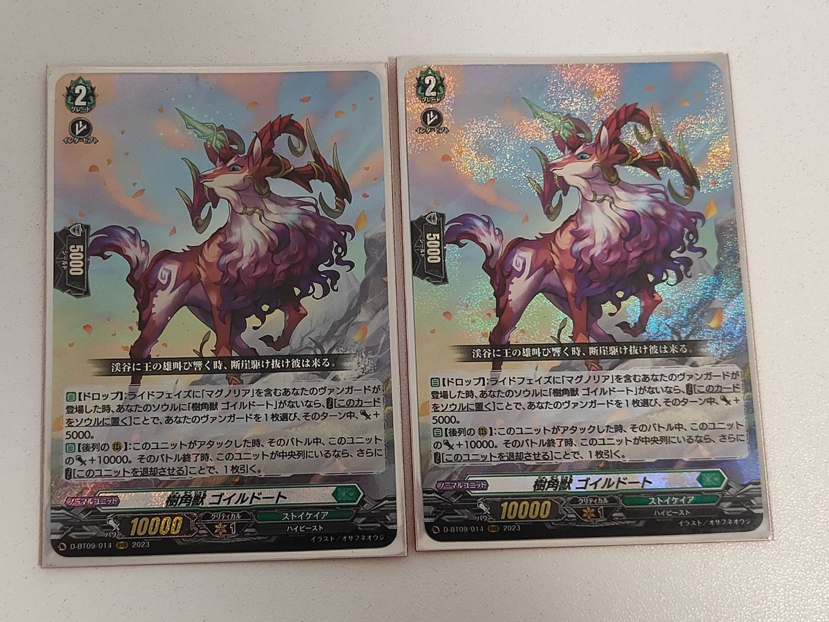 ヴァンガード カード まとめ 樹角獣 ゴイルドート RRR