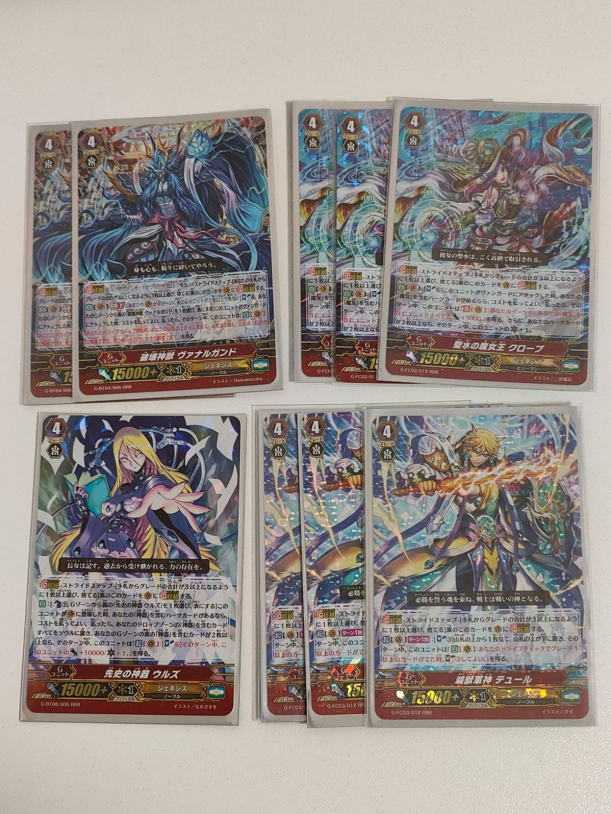 ヴァンガード カード まとめ 先史の神器 ウルズ 聖水の魔女王クローブ 破壊神獣 ヴァナルガンド RRR 滅獣軍神テュール