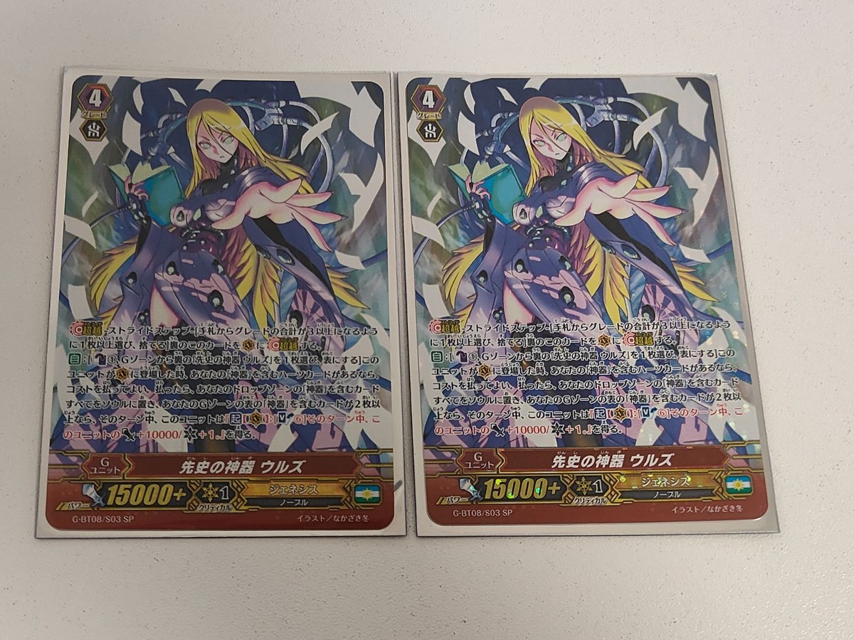 ヴァンガード カード まとめ SP 先史の神器 ウルズ
