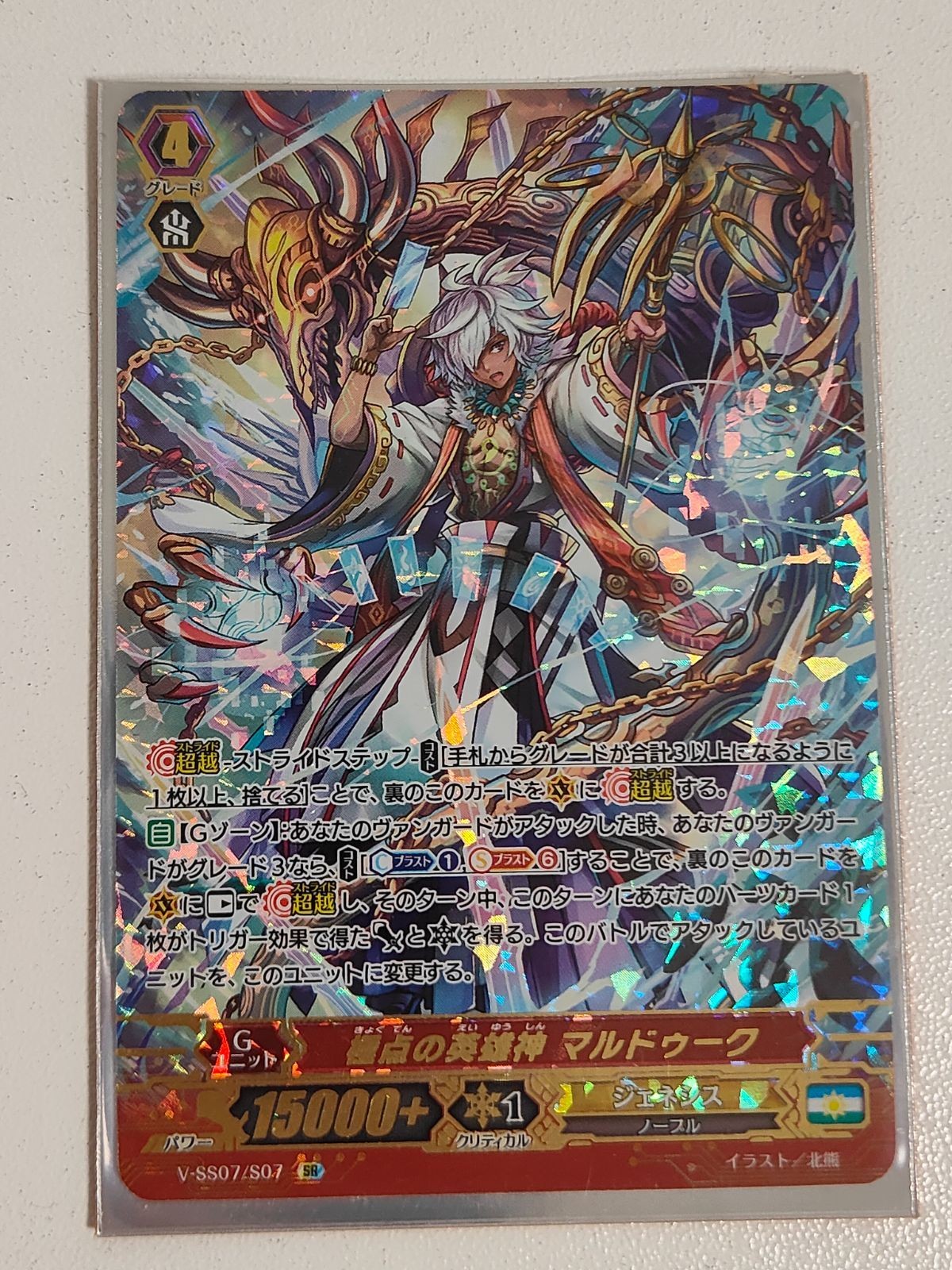 ヴァンガード 極点の英雄神 マルドゥーク SR