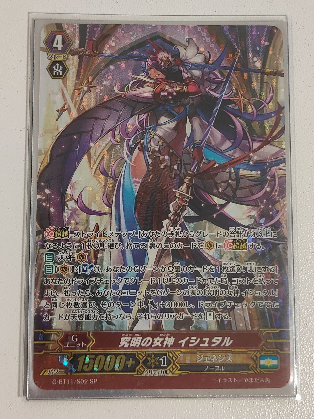 ヴァンガード カード 究明の女神 イシュタル SP