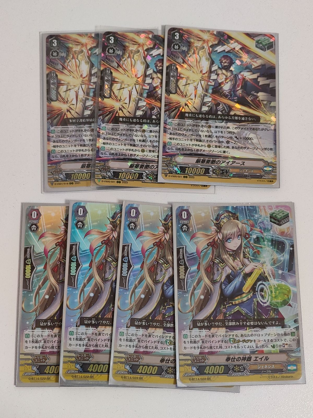 ヴァンガード カード まとめ 厳塞要徼のアイアース RRR 奉仕の神器 エイル 4枚 RR