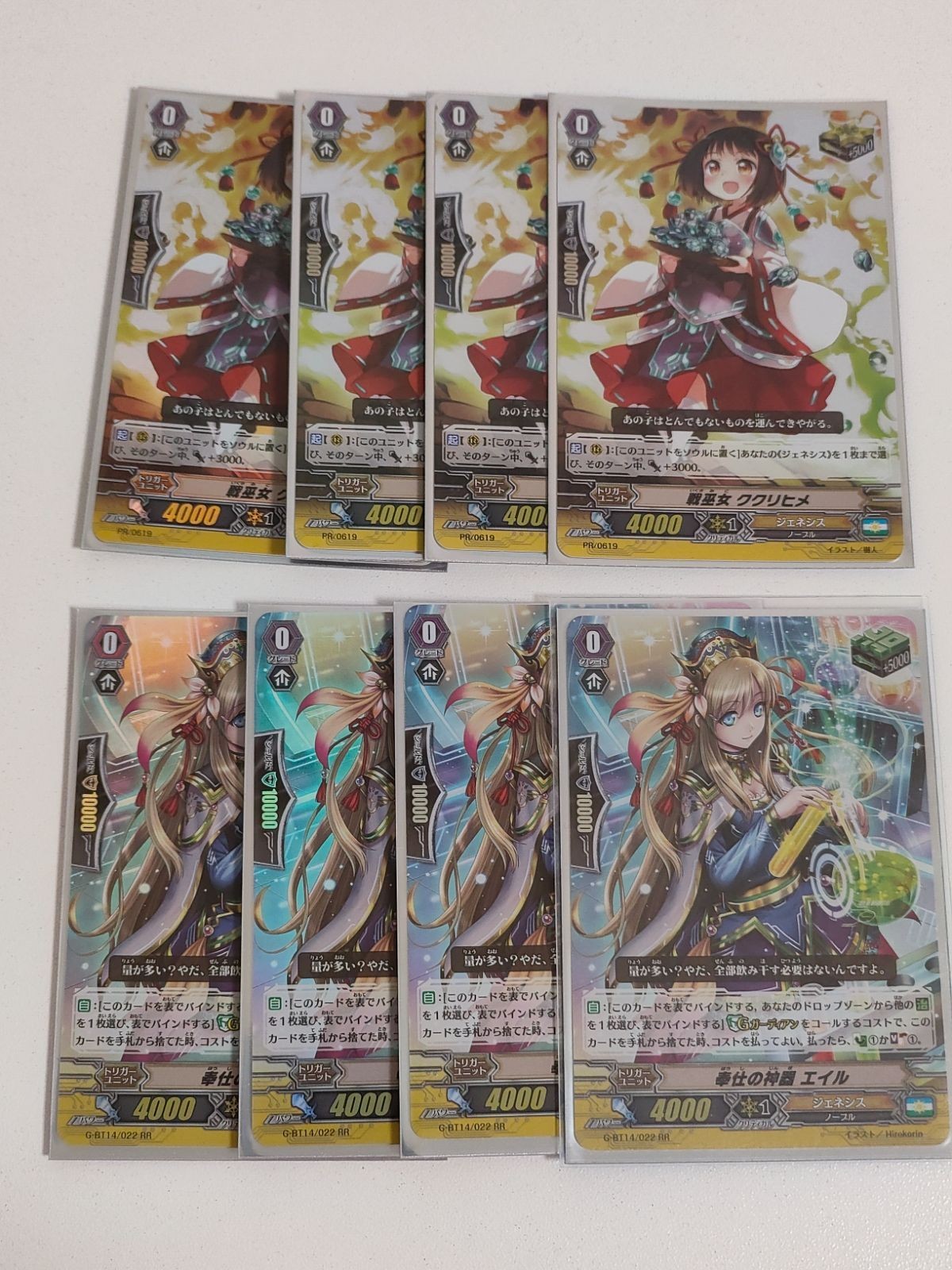 ヴァンガード カード まとめ 奉仕の神器 エイル 4枚 RR PR ヴァンガード 戦巫女 ククリヒメ