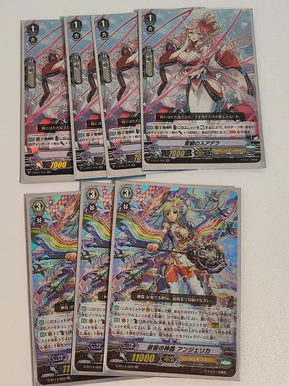 ヴァンガード カード まとめ 叡智の神器 アンジェリカ RR 愛顧のスアデラ