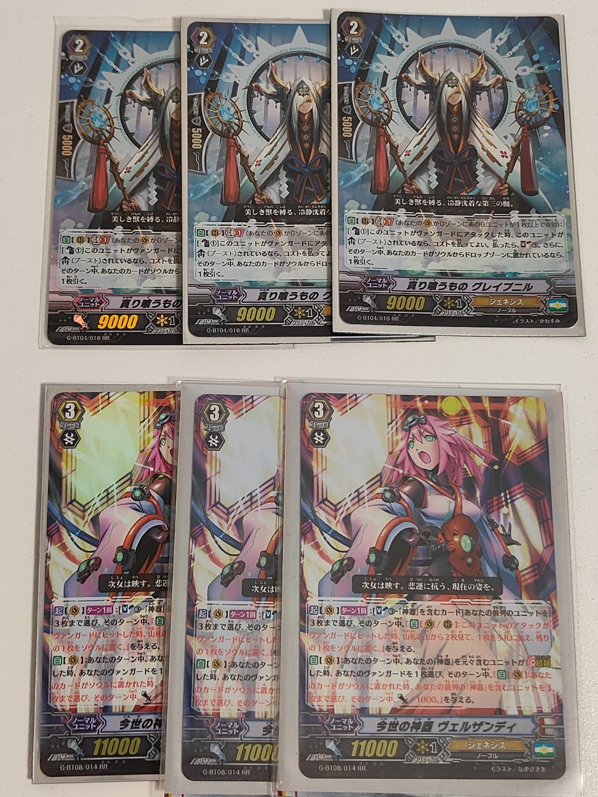 ヴァンガード カード まとめ RR 貪り喰うもの グレイプニル 今世の神器 ヴェルザンディ