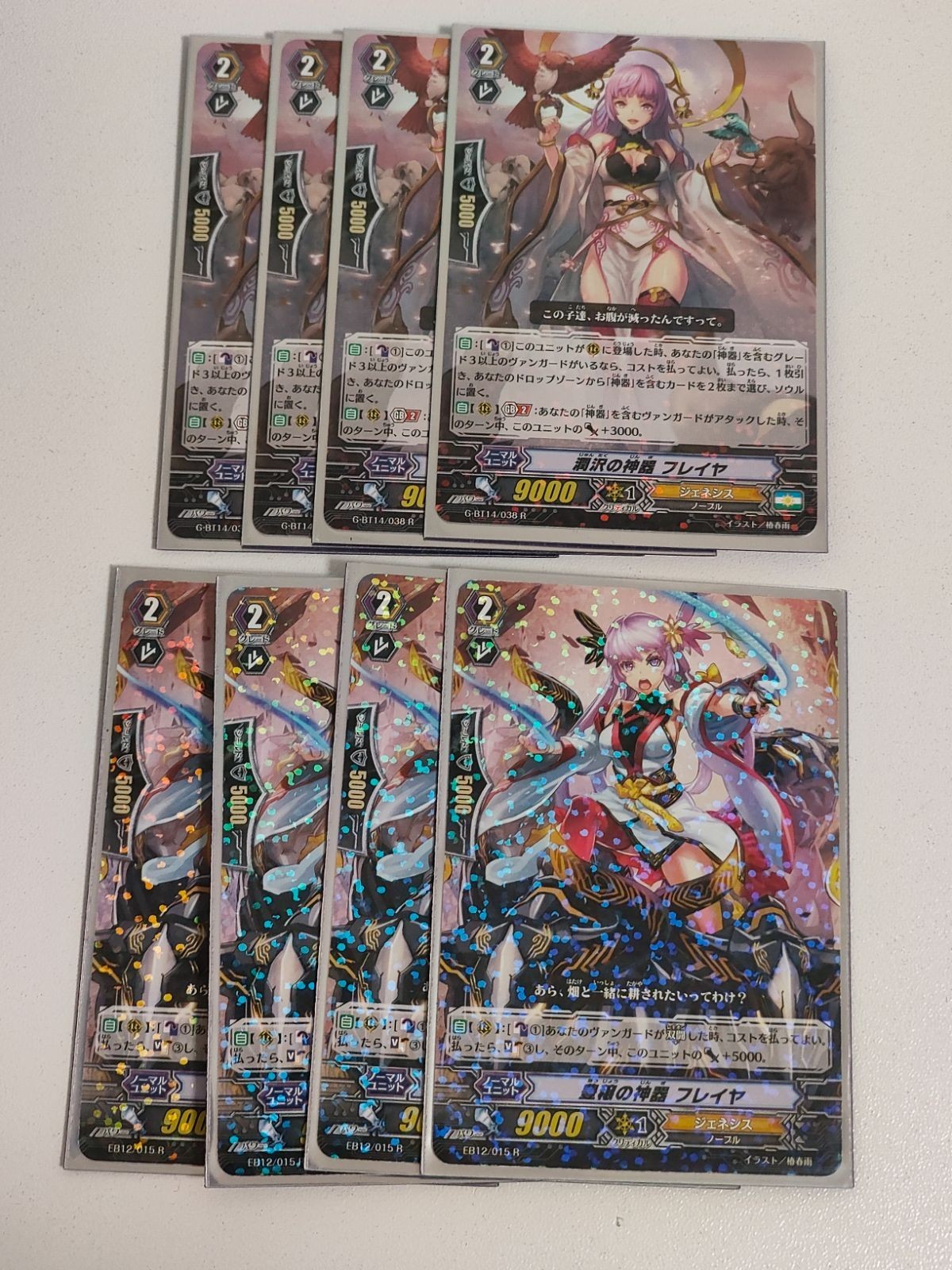 ヴァンガード カード まとめ 潤沢の神器 フレイヤ R 豊穣の神器 フレイヤ