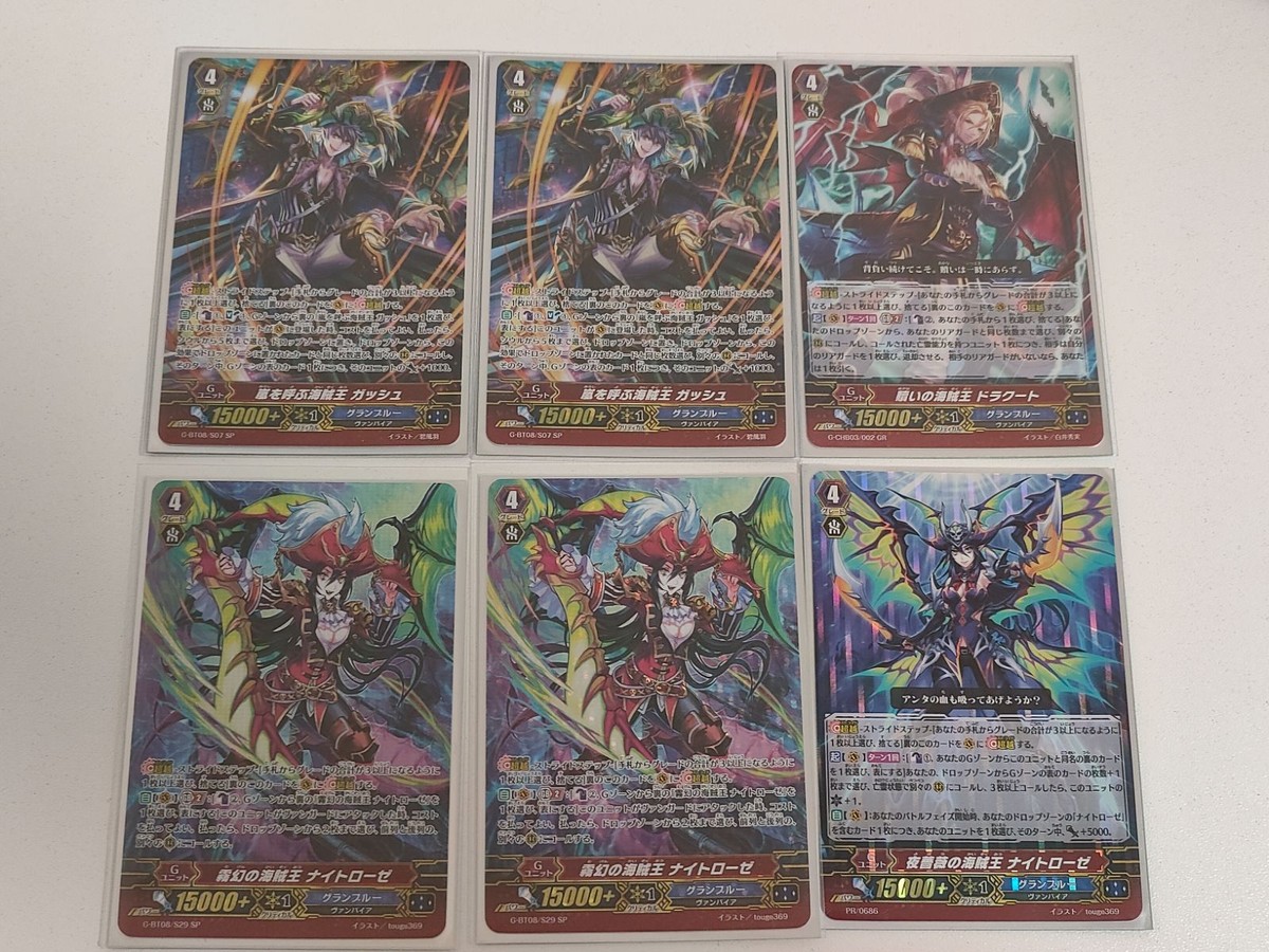 ヴァンガード カード まとめ 霧幻の海賊王 ナイトローゼ SP 夜薔薇の海賊王 ナイトローゼ PR 嵐を呼ぶ海賊王 ガッシュ SP