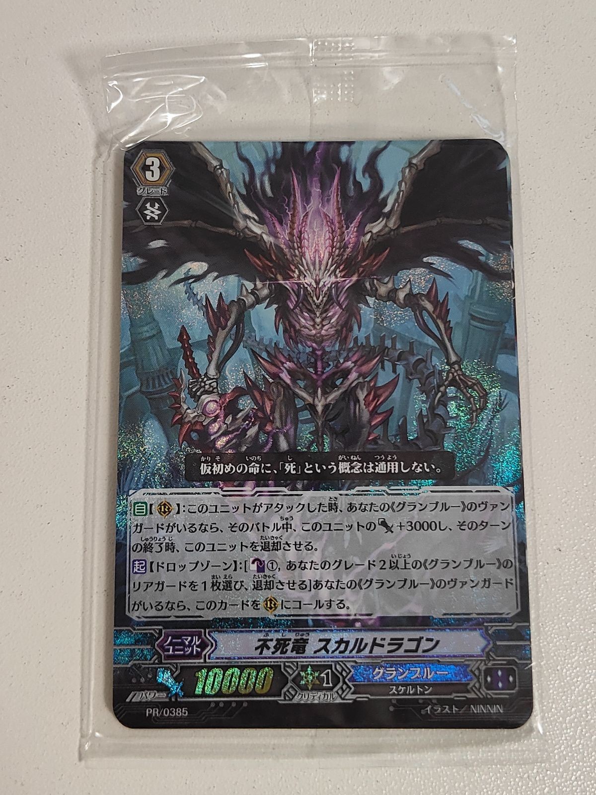 ヴァンガード カード プロモ パック 未開封 不死竜 スカルドラゴン PR/0385 未開封