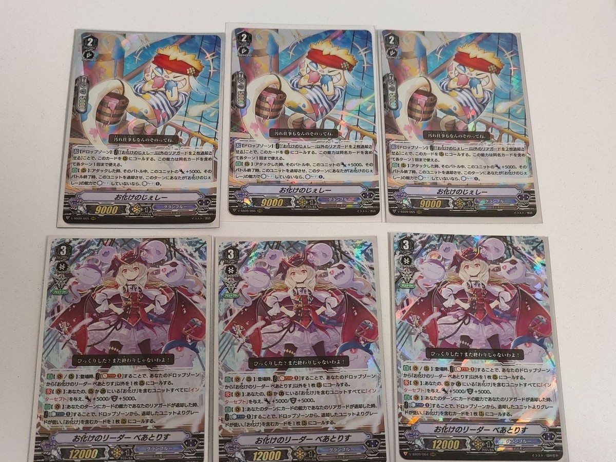ヴァンガード カード まとめ ヴァンガード お化けのリーダー べあとりす お化けのじぇしー RRR
