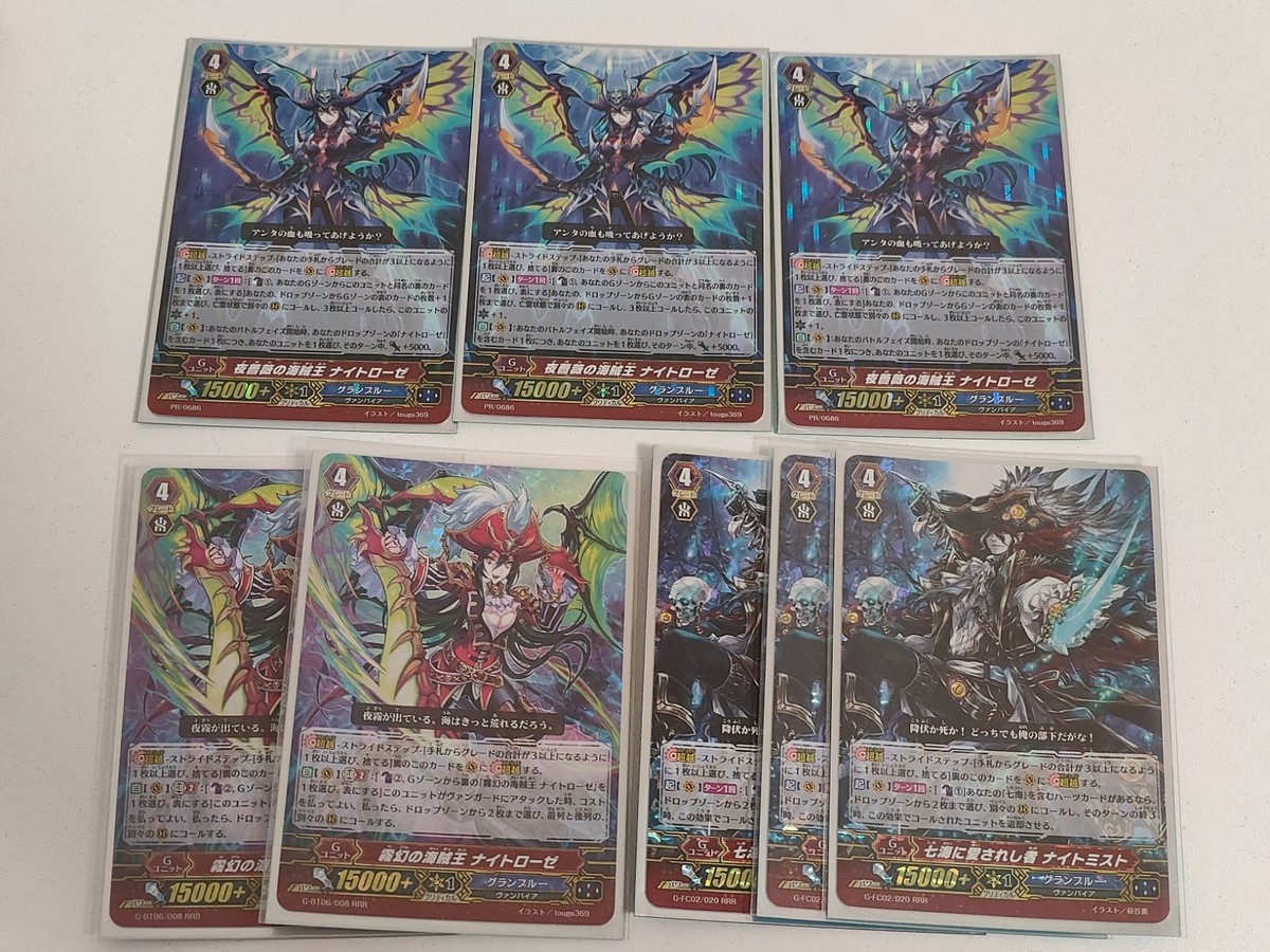 ヴァンガード カード まとめ 夜薔薇の海賊王 ナイトローゼ PR 霧幻の海賊王 ナイトローゼ RRR