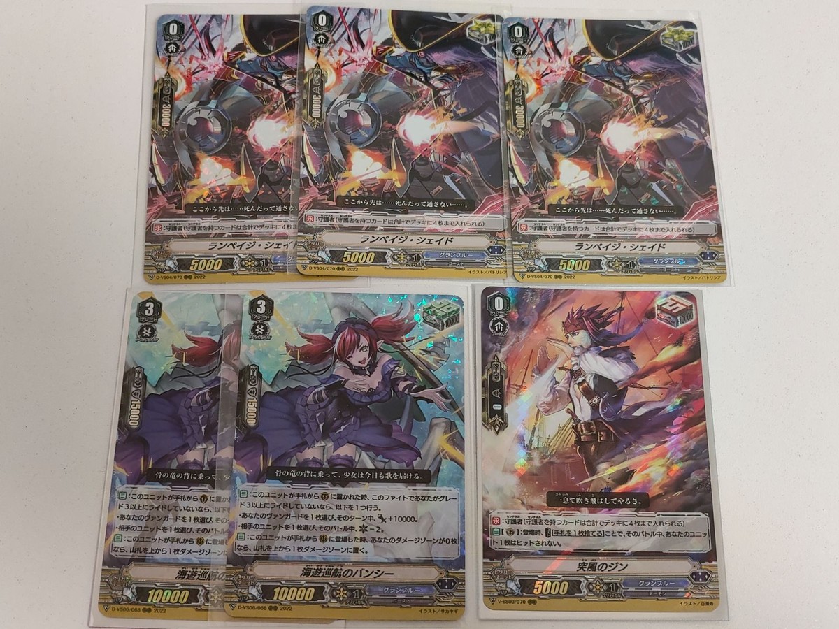 ヴァンガード カード まとめ 海遊巡航のバンシー 突風のジン ランペイジ・シェイド RRR