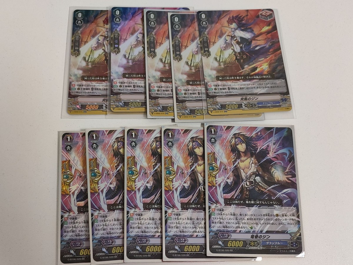 ヴァンガード カード まとめ 1RRR 竜巻のジン RRR 突風のジン