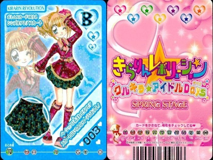 きらりんレボリューション きらレボ カード ボトムス スカート デニム 4枚まとめ まとめ カード