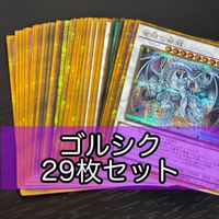 ゴルシク ゴールドシークレット 遊戯王 29枚 まとめ 蒼眼の銀龍 月の書 オッドアイズ ゴールドシリーズ 遊戯王