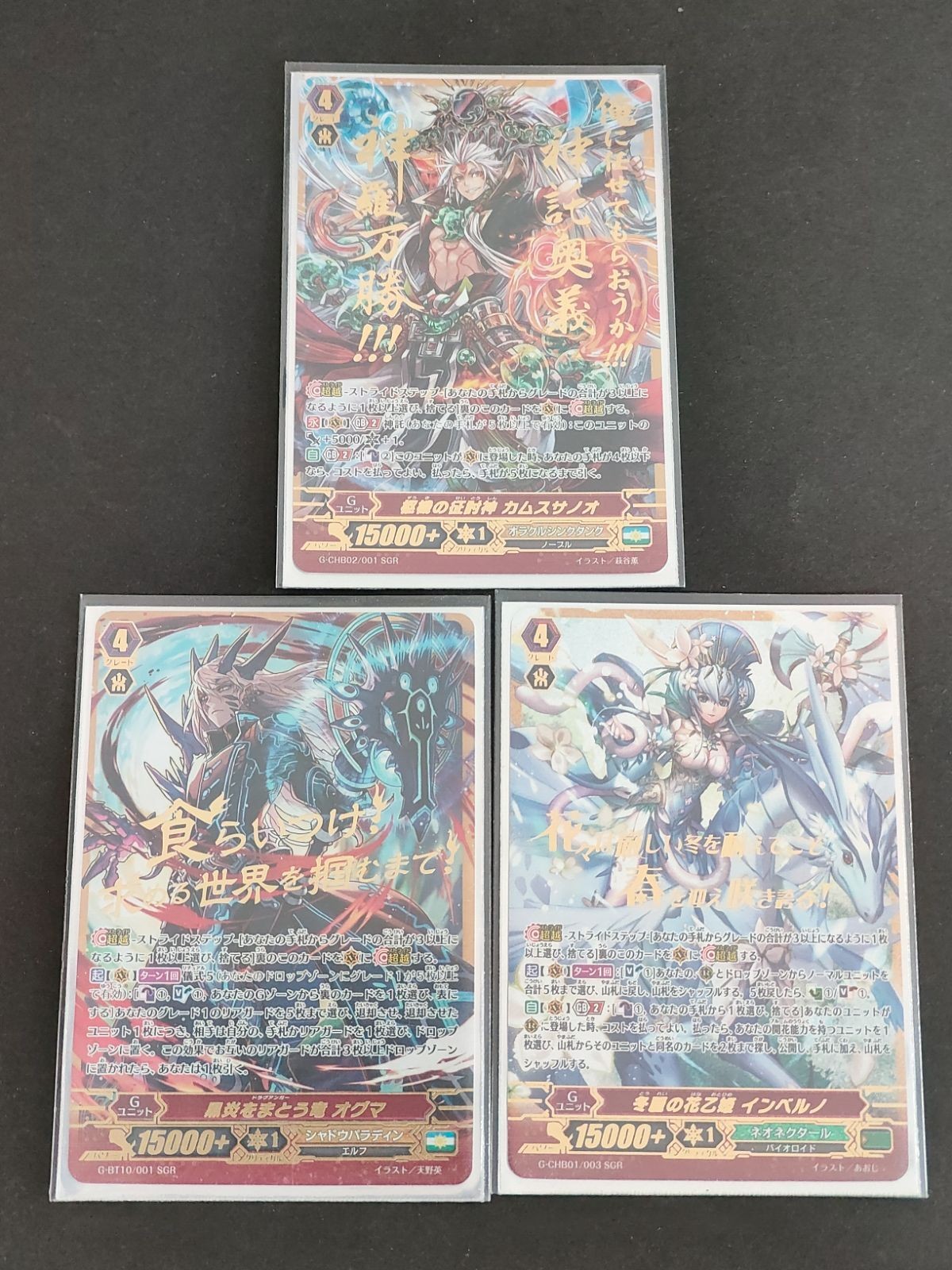 Cardfight Vanguard Card Lot Kamusasanoo SGR Japanese