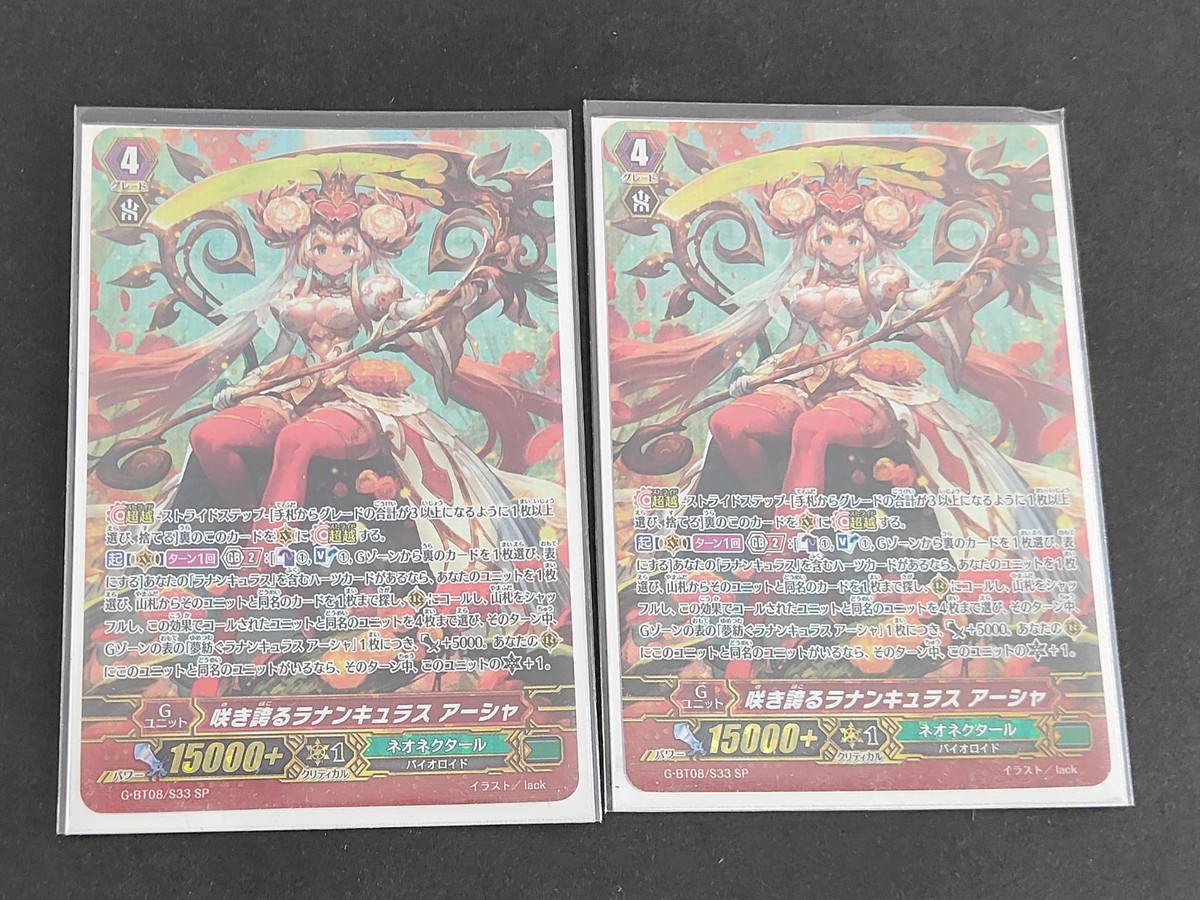 カードファイト ヴァンガード カード まとめ SP ヴァンガード 咲き誇るラナンキュラス アーシャ