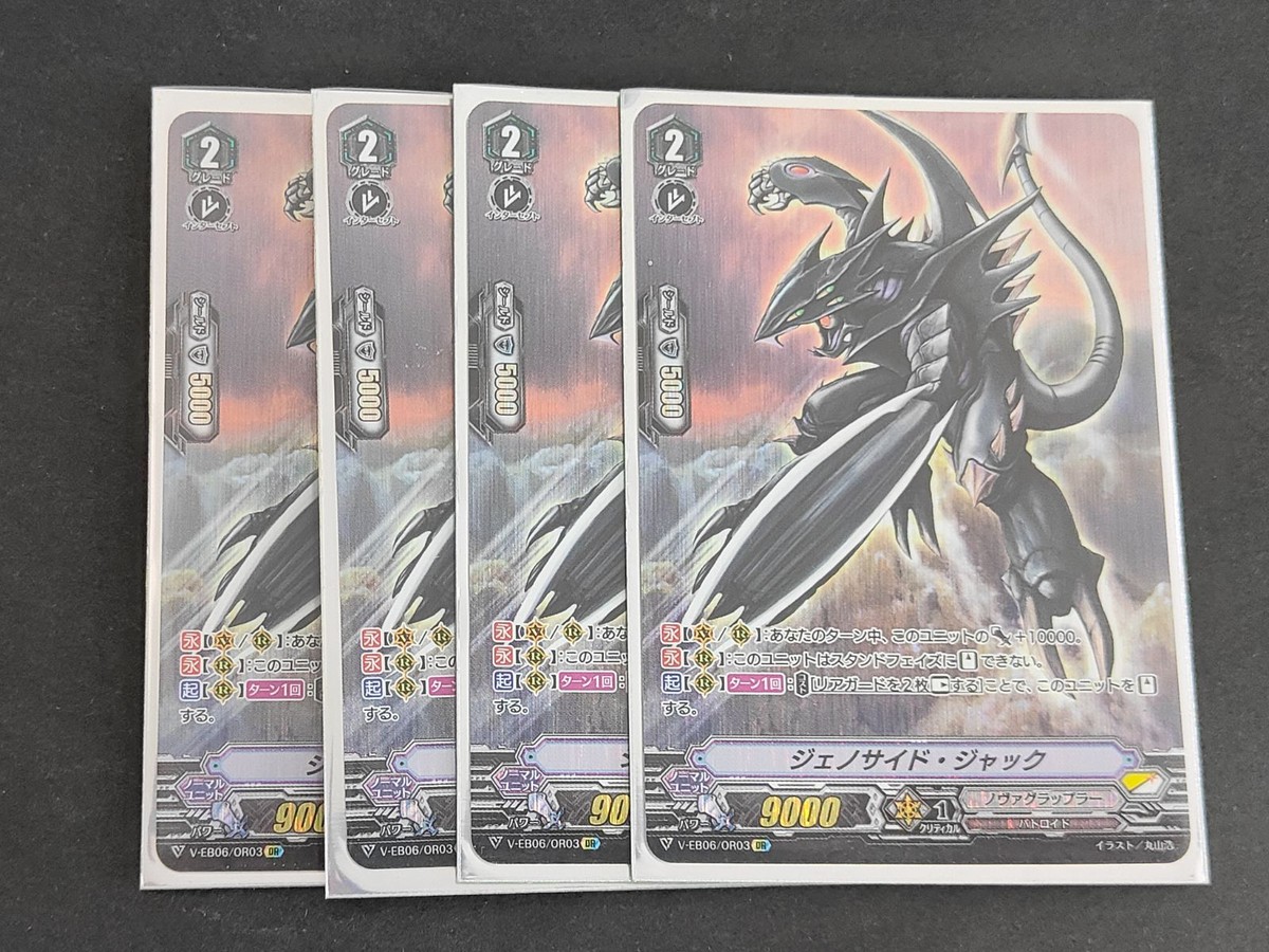 カードファイト ヴァンガード カード まとめ ジェノサイド・ジャック 4枚セット OR