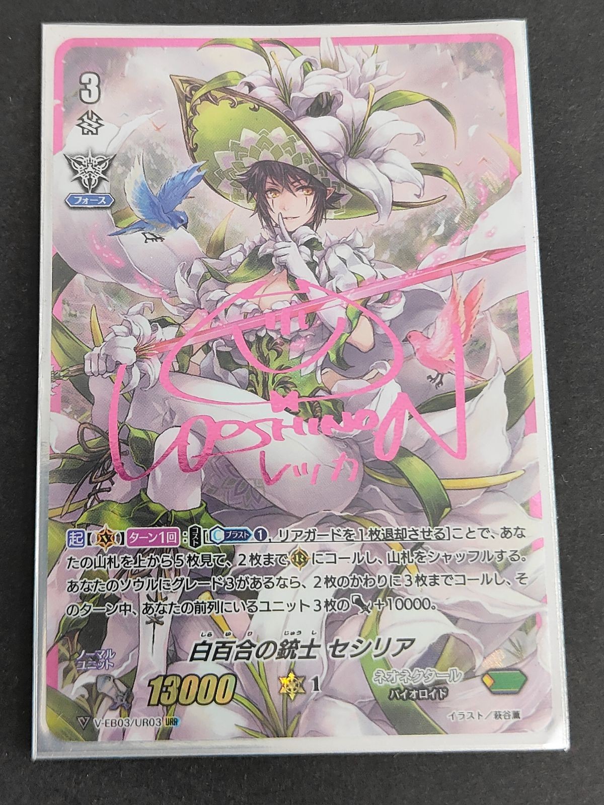 カードファイト ヴァンガード カード まとめ 白百合の銃士 セシリア URR ピンクサイン