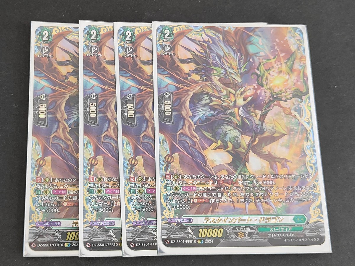 カードファイト ヴァンガード カード まとめ ラスタインパート・ドラゴン FFR DZ-SS01/FFR10