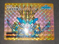 マーメイド SDガンダムアイス 5弾/裏:オレンジ 武者荒烈駆主 81 サムネイル 2