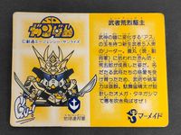 マーメイド SDガンダムアイス 5弾/裏:オレンジ 武者荒烈駆主 81 サムネイル 3
