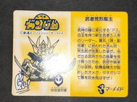 マーメイド SDガンダムアイス 5弾/裏:オレンジ 武者荒烈駆主 81 サムネイル 4