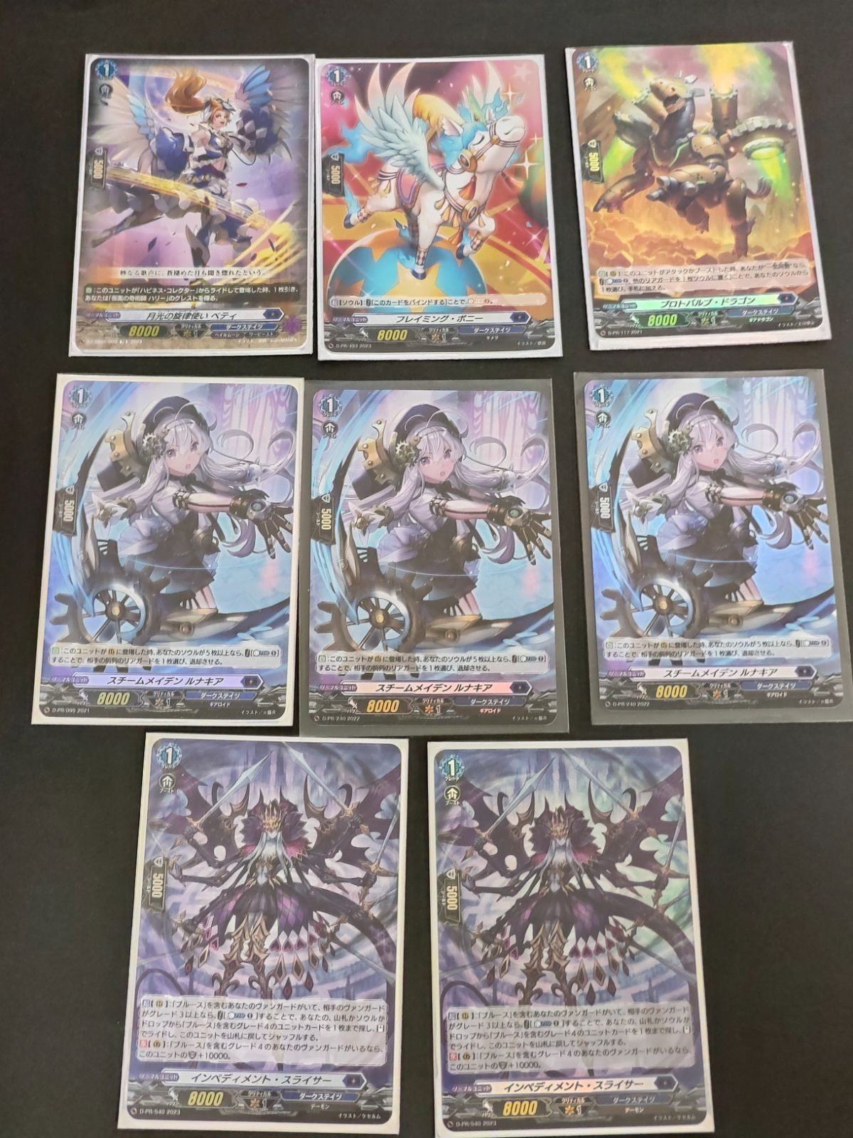 ヴァンガード カード まとめ スチームメイデン ルナキア D-PR プロトバルブ・ドラゴン TD 月光の旋律使い ベティ インペディメント・スライサー フレイミング・ポニー