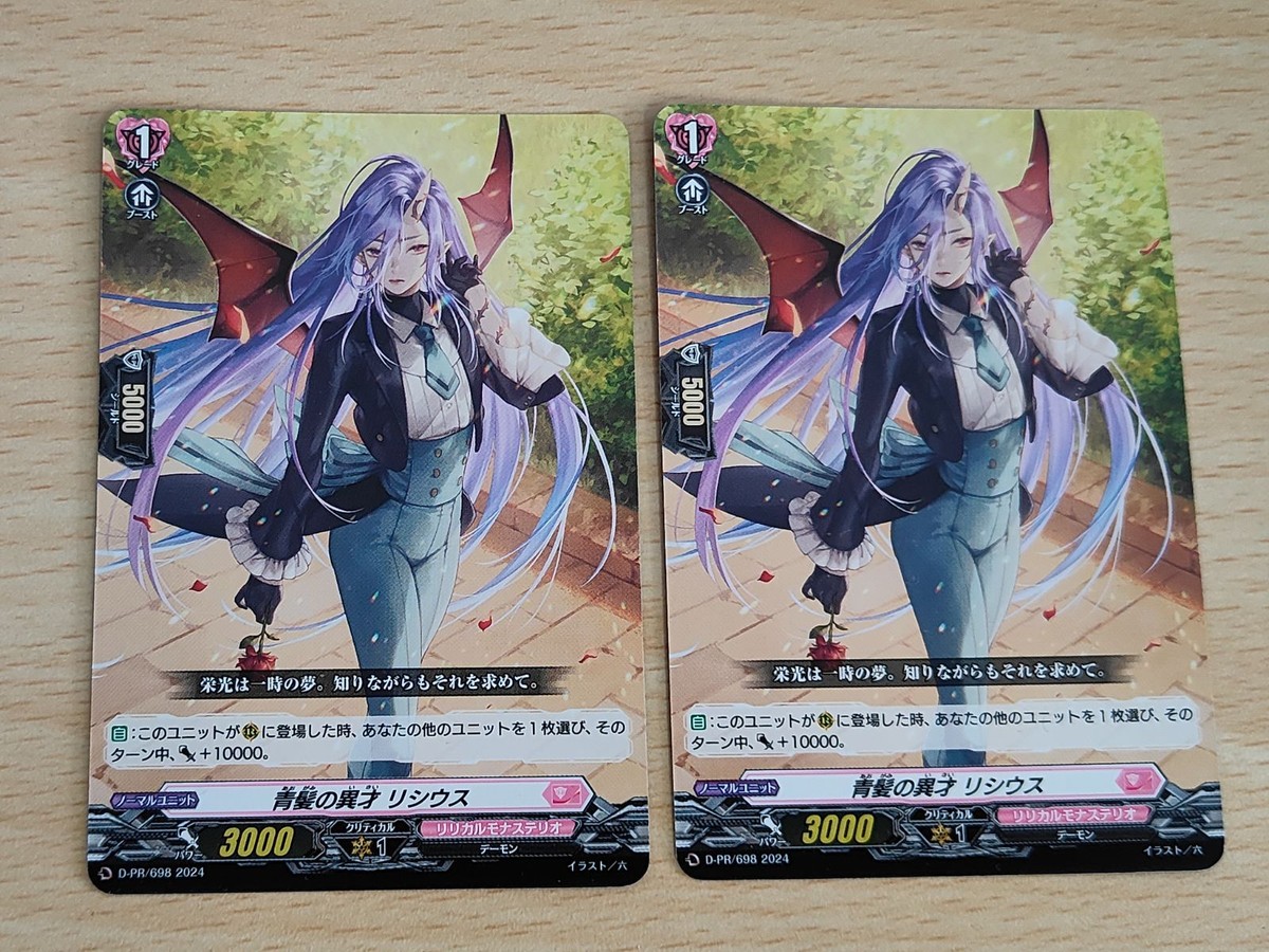 ヴァンガード カード まとめ 青髪の異才 リシウス PR ノーマル仕様