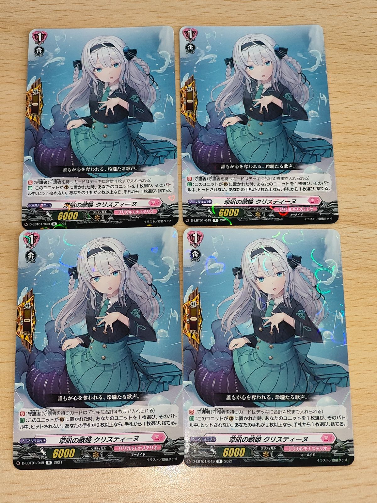ヴァンガード カード まとめ リリカルトライアルデッキ D/LBT01/049R 涼凪の歌姫 クリスティーヌ R