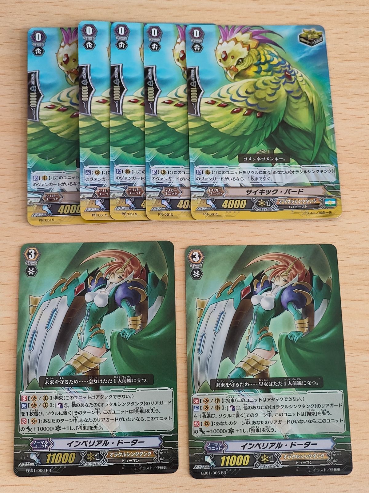 ヴァンガード カード まとめ インペリアル・ドーター RR オラクルシンクタンク サイキック・バード PR
