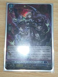 ヴァンガード カード D-PR/998[PR]：ダイアフルドール たるくうぃにあ ホロ仕様