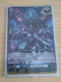 ヴァンガード カード BT01/020[ORR]：怨恨の冥竜神 ゴルマギエルド
