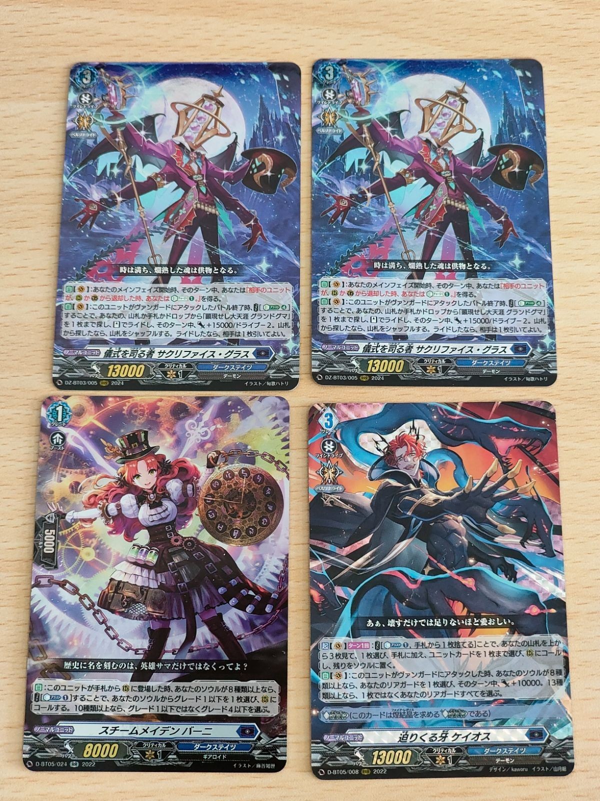 Cardfight Vanguard RRR Card Lot Sacrifice Glass