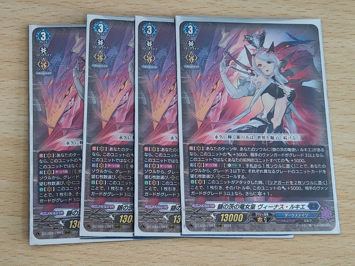 Vanguard Card Lot Silver Thorn Dragon Empress Venus Lukie RRR