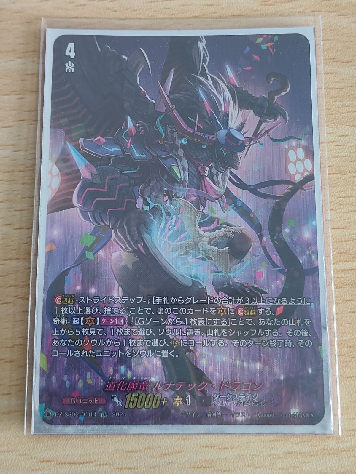 Vanguard Card Lunatech Dragon TDR Anime TCG