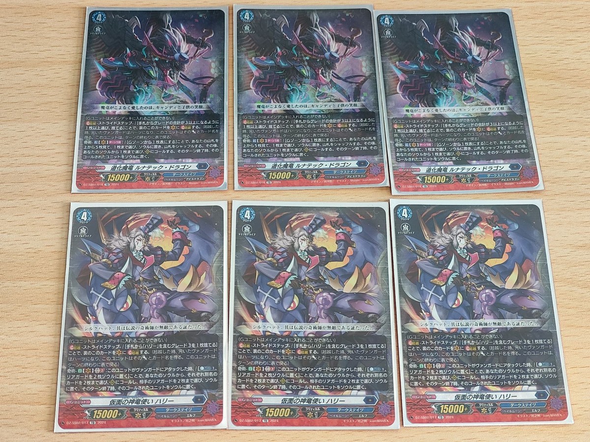 ヴァンガード カード まとめ 道化魔竜 ルナテック・ドラゴン(TD/ホイル) 仮面の神竜使い ハリー