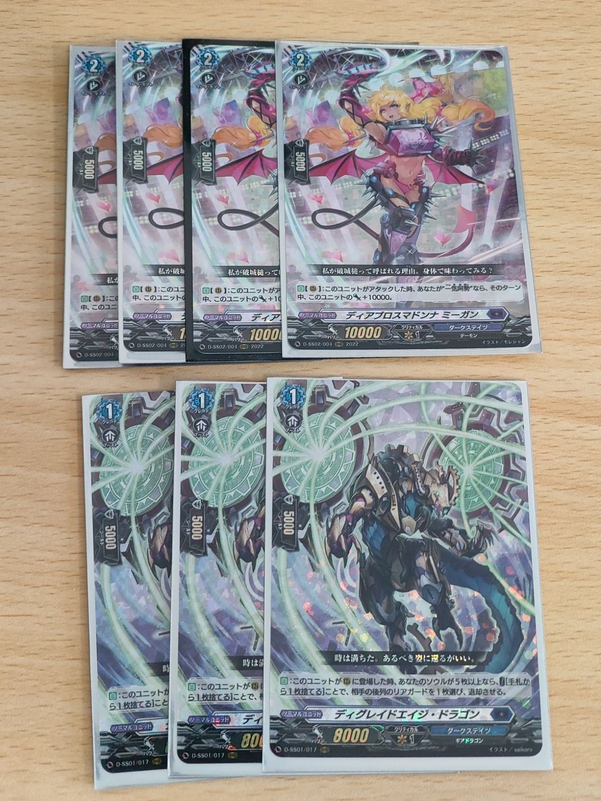 ヴァンガード カード まとめ RRR ディアブロスマドンナ ミーガン RRR ディグレイドエイジ・ドラゴン
