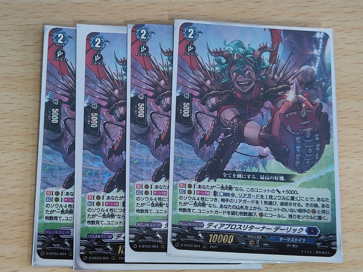 ヴァンガード カード まとめ RRR ディアボロスリターナー デーリック