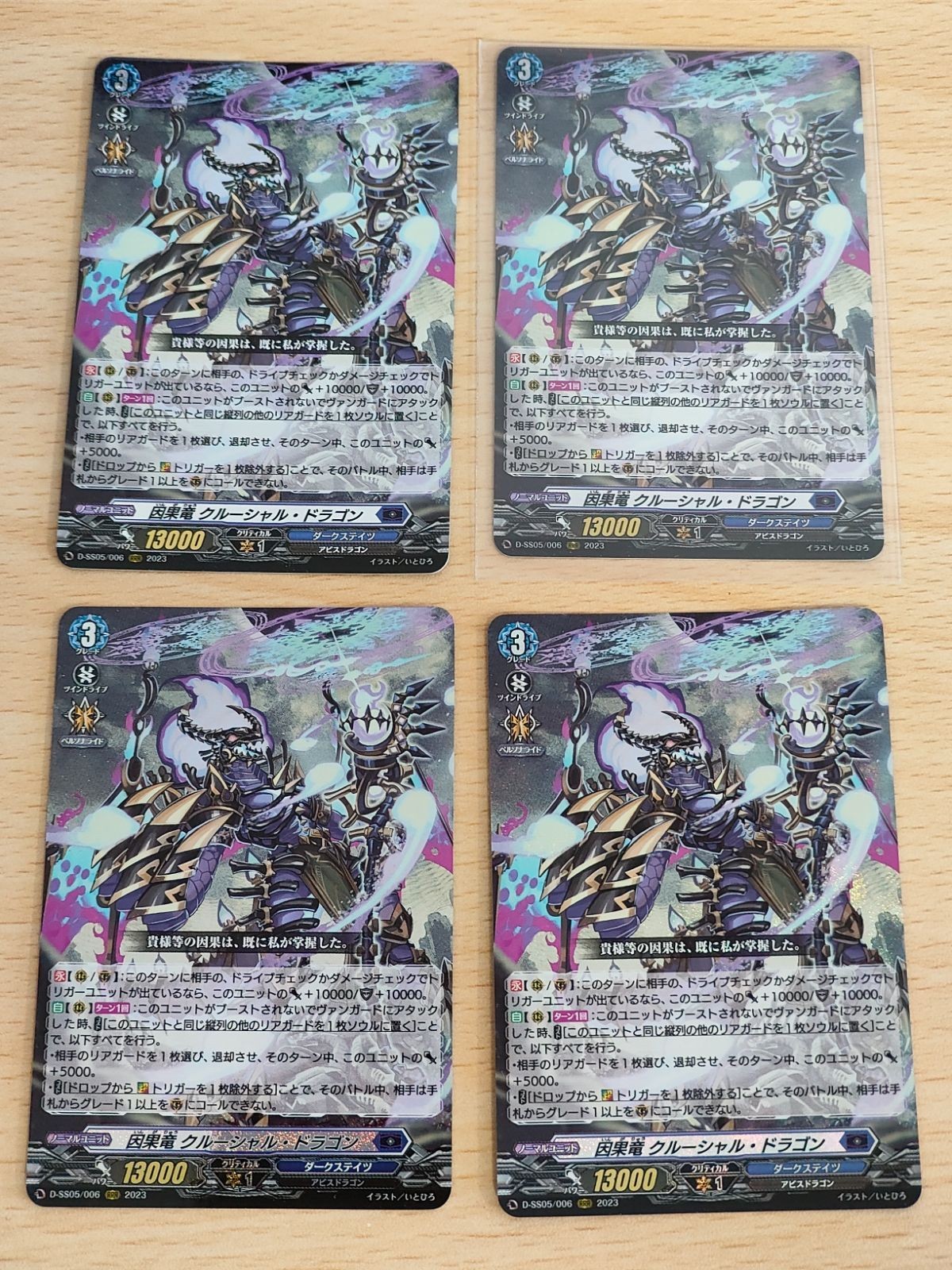 Vanguard Card Lot Crucial Dragon RRR 4pc Set